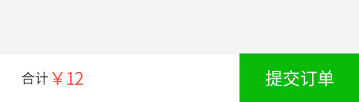 简约微信商城提交订单UI移动界面