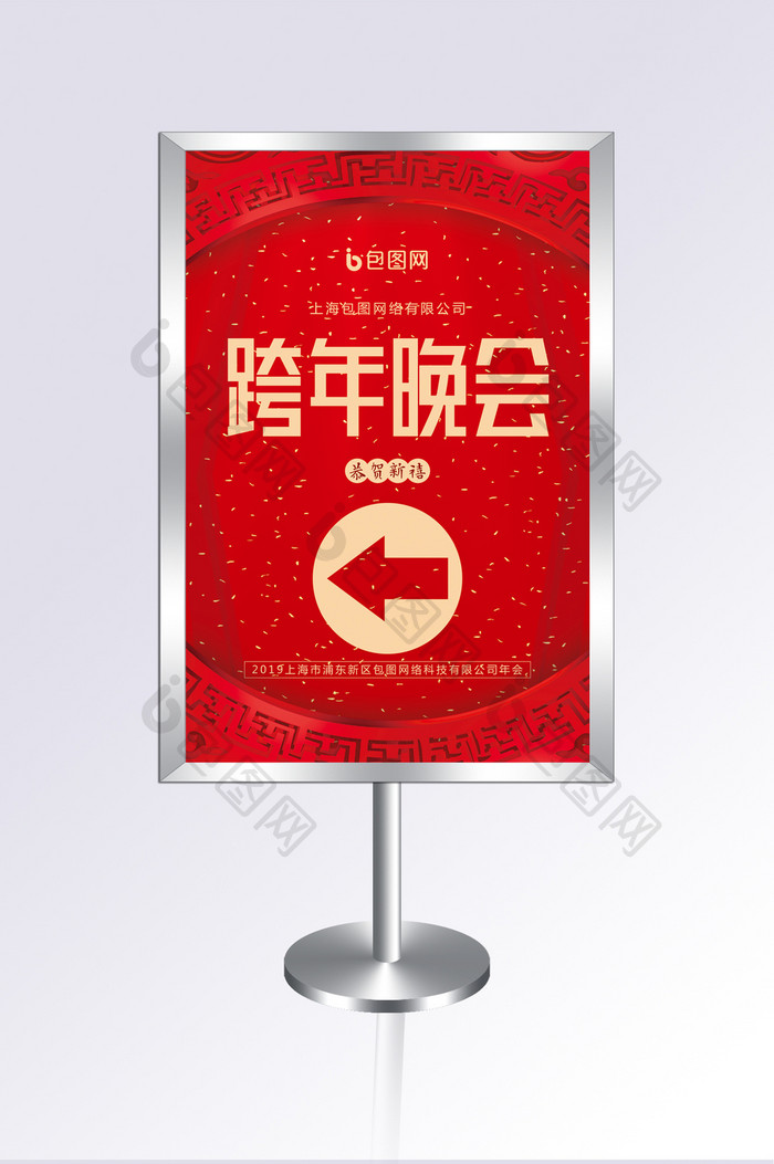 红色新年企业会议年会指示牌模板