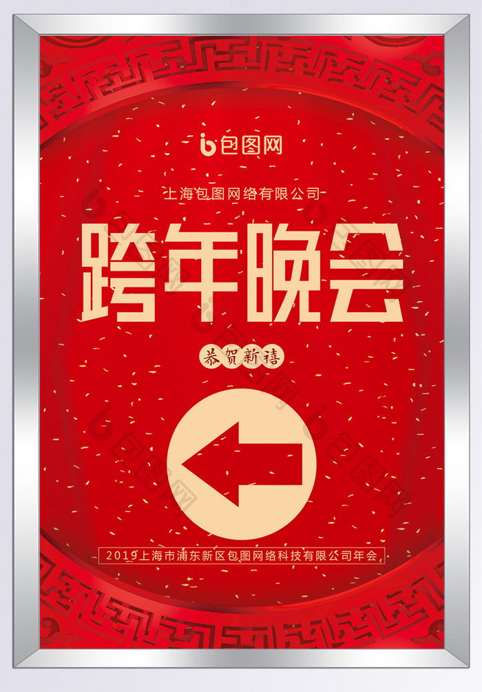 红色新年企业会议年会指示牌模板