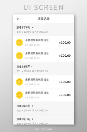 商城APP钱包提现记录UI移动界面