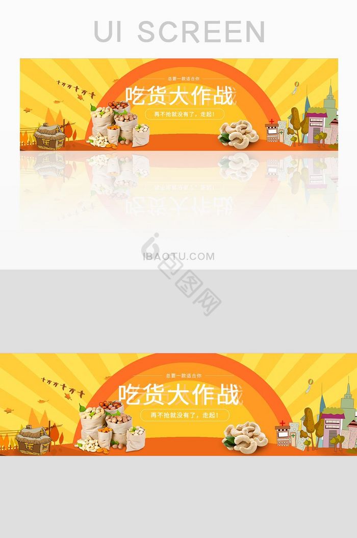 黄色促销活动美食电商banner图界面图片