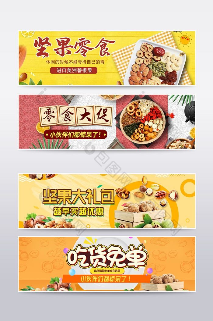 美味食品banner海报模板psd