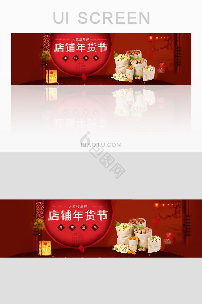红色喜庆过年年货节banner图网页界面图片