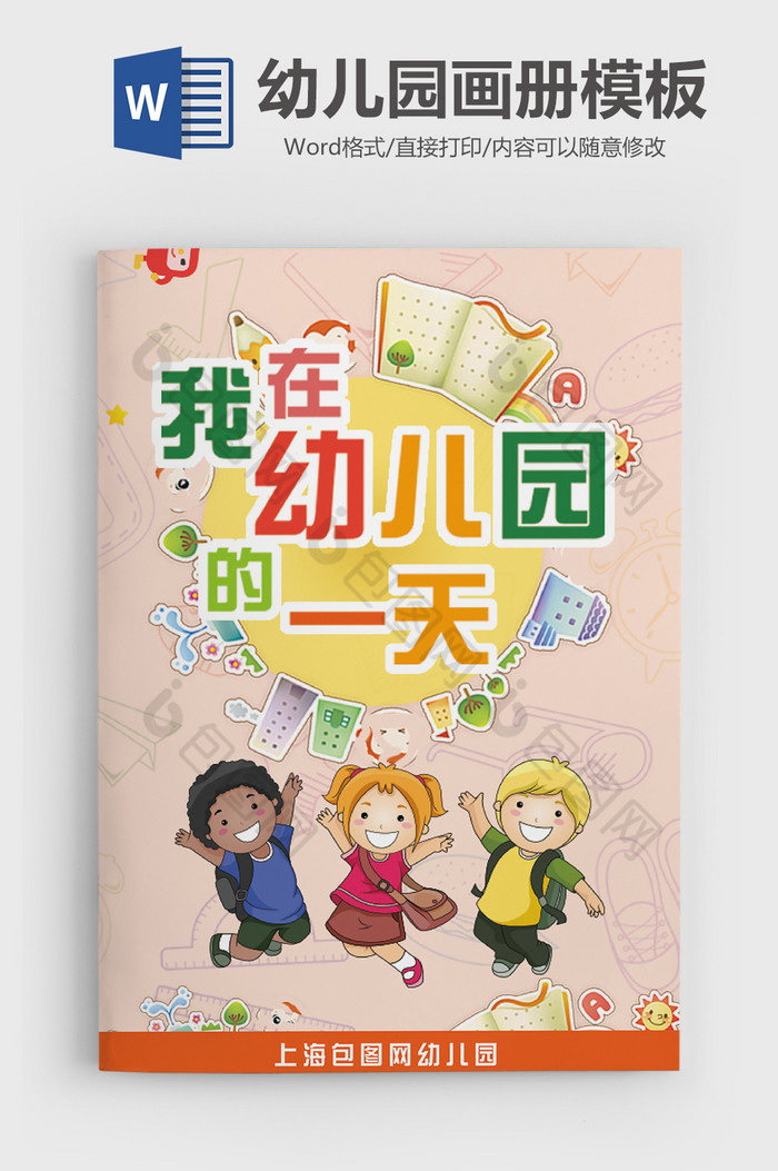 幼儿园生活照片配文字图片