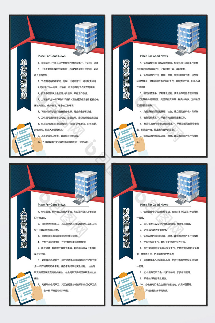 大气简洁单位制度四件套展板