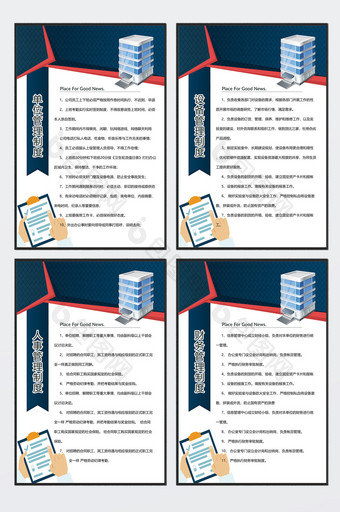 大气简洁单位制度四件套展板图片