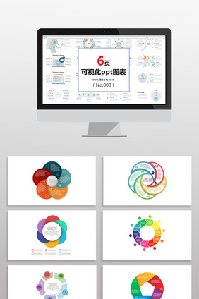 环形数据图表分析统计图表PPT元素