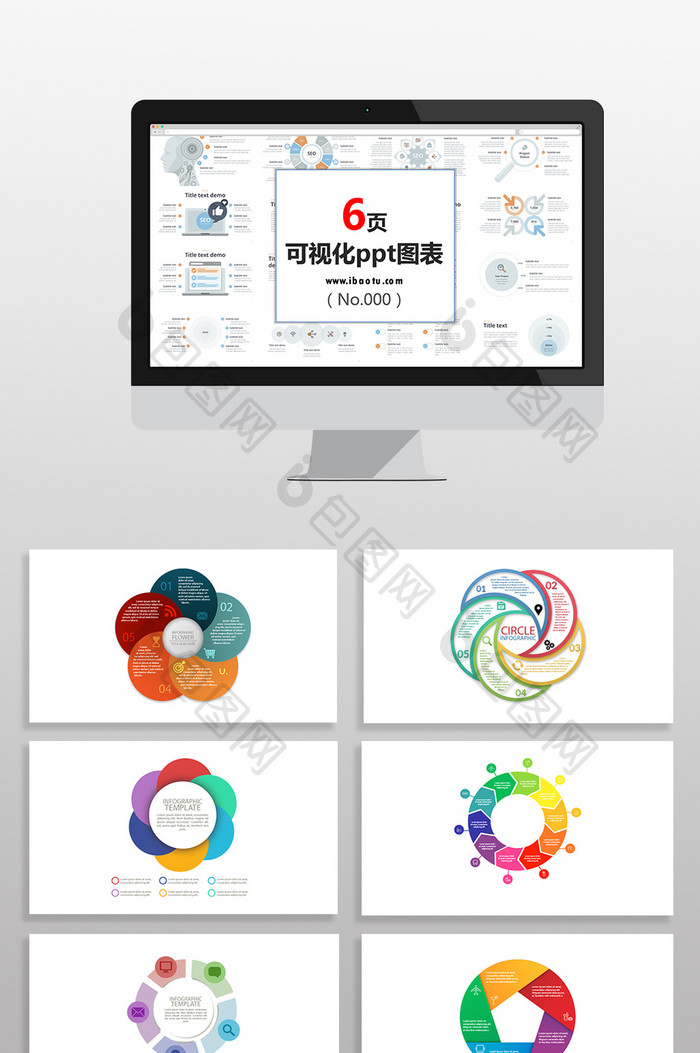 环形数据图表分析统计图表PPT元素