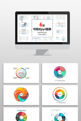 环形数据标签分析统计图表PPT元素