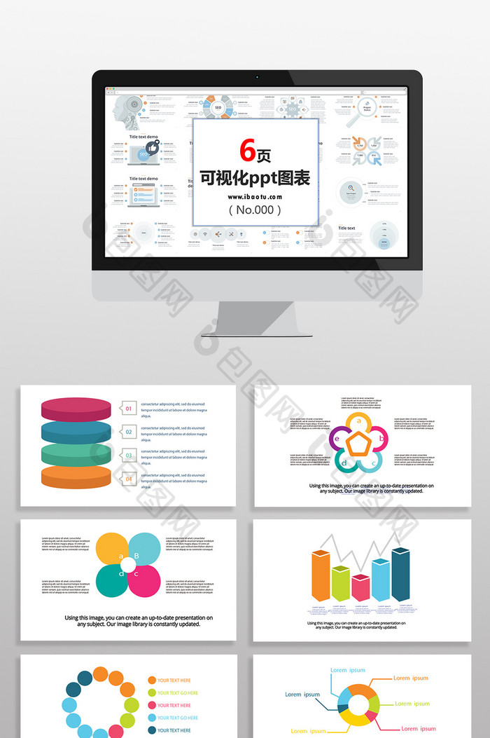 数据多彩分析统计图表PPT元素