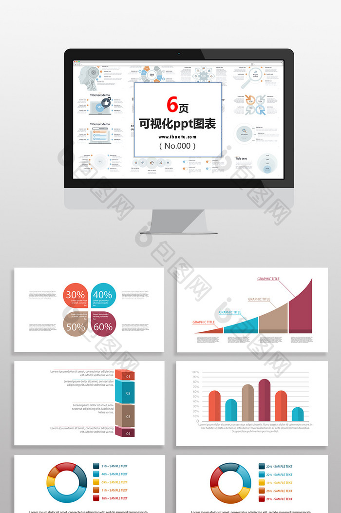 市场数据多彩统计图表PPT元素