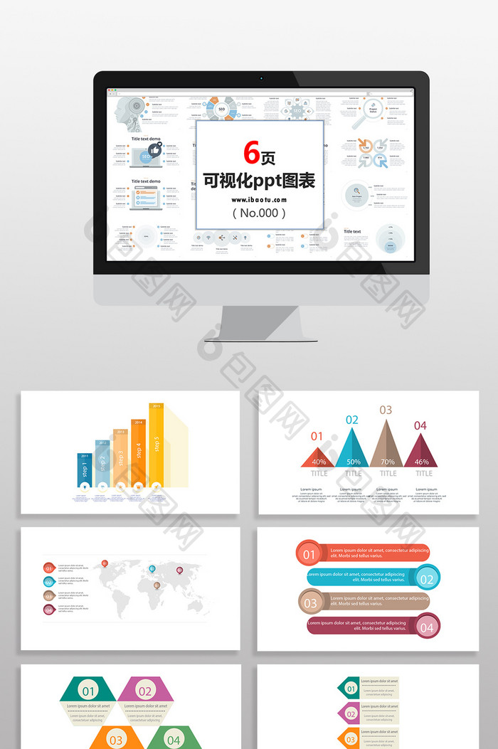数据标签多彩分析统计图表PPT元素