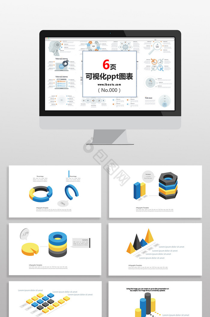 3D数据统计彩色图表PPT元素图片