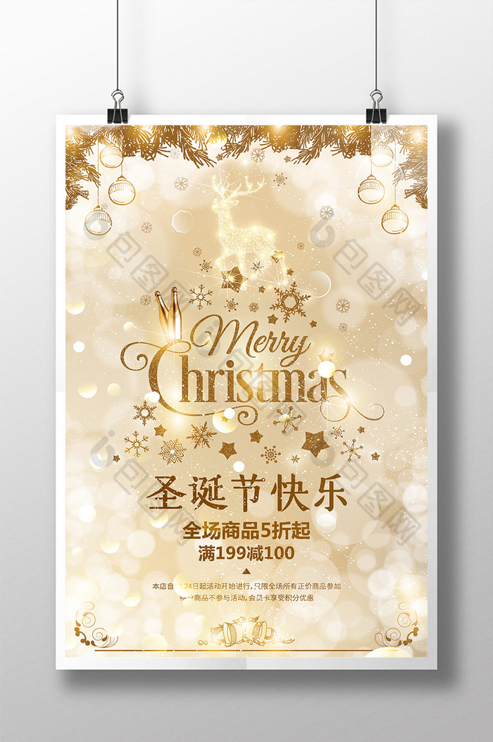 时尚金色圣诞节快乐促销活动海报