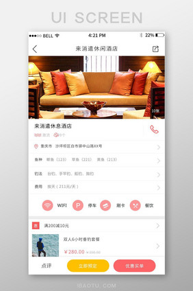 APP酒店预约页面