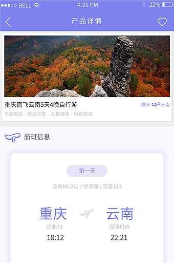 APP旅行产品详情页面图片