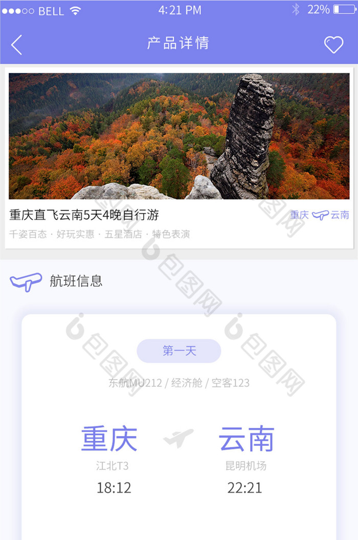 APP旅行产品详情页面图片图片