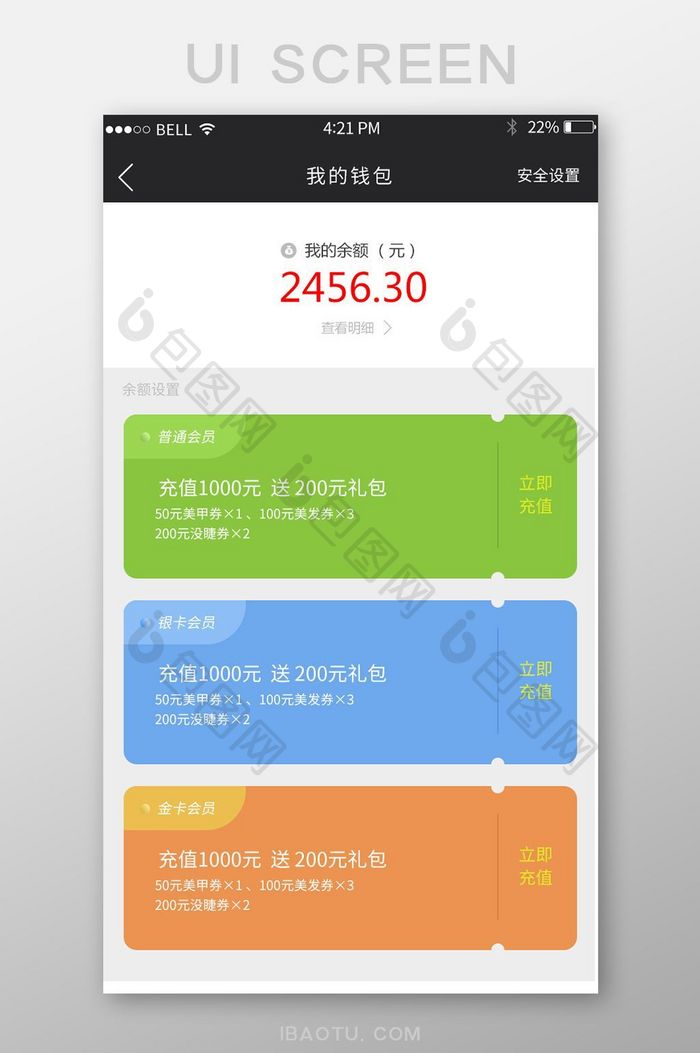 APP资金余额页面