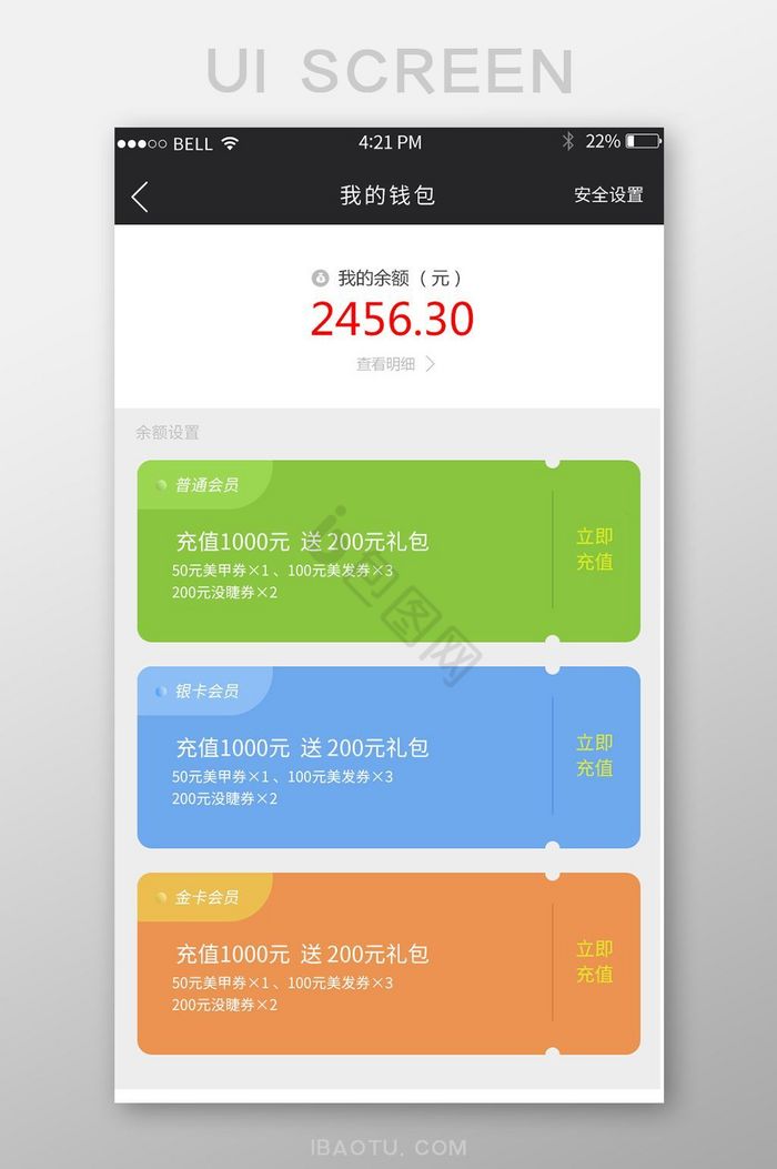 APP资金余额页面图片