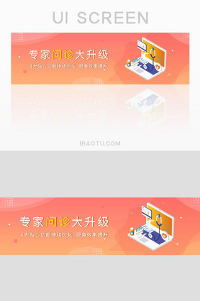 简约智慧医疗网站专家问诊升级banner