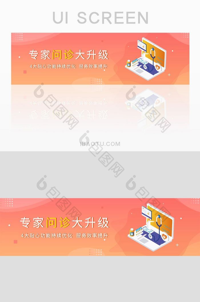 简约智慧医疗网站专家问诊升级banner