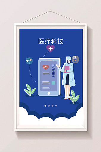 蓝色医疗科技APP引导页扁平矢量插画图片