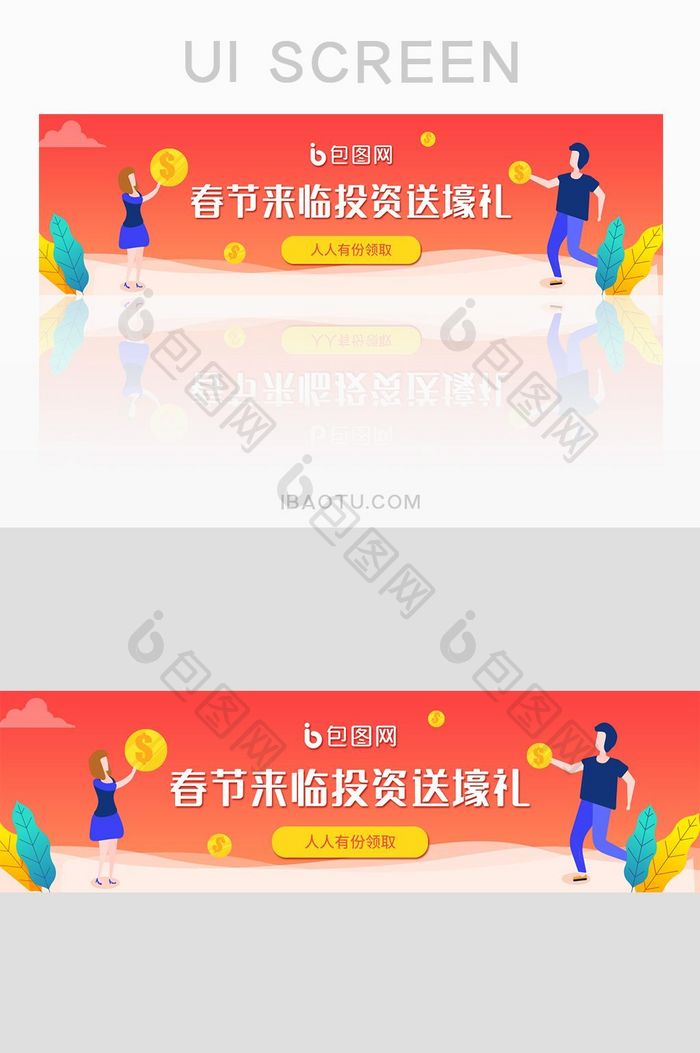 金融理财网站投资送壕礼banner设计