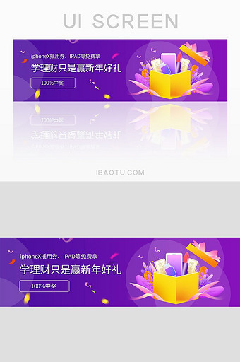 金融理财网站迎新年好礼banner设计图片