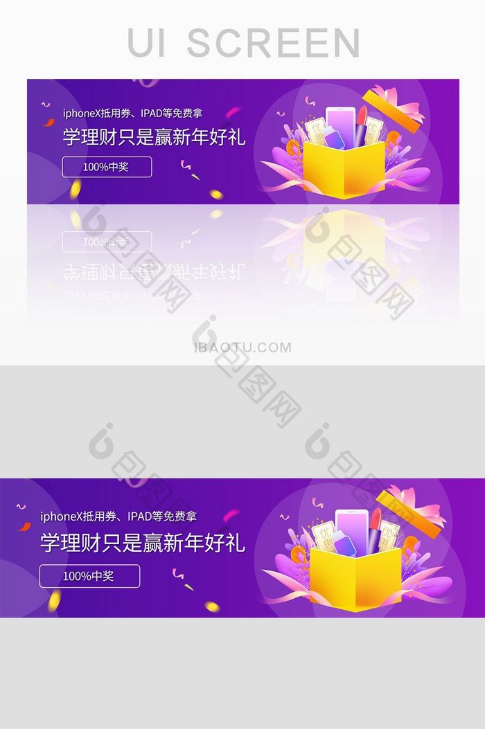 金融理财网站迎新年好礼banner设计