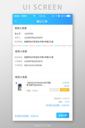 渐变蓝色扁平简约确认订单UI移动界面