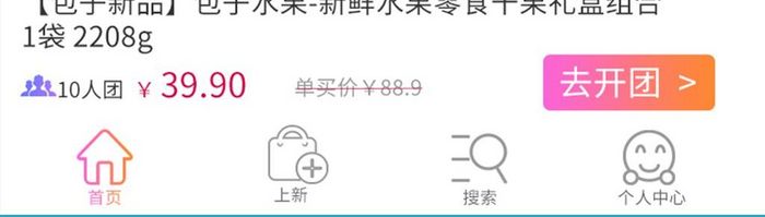 渐变粉色扁平简约拼团首页UI移动界面