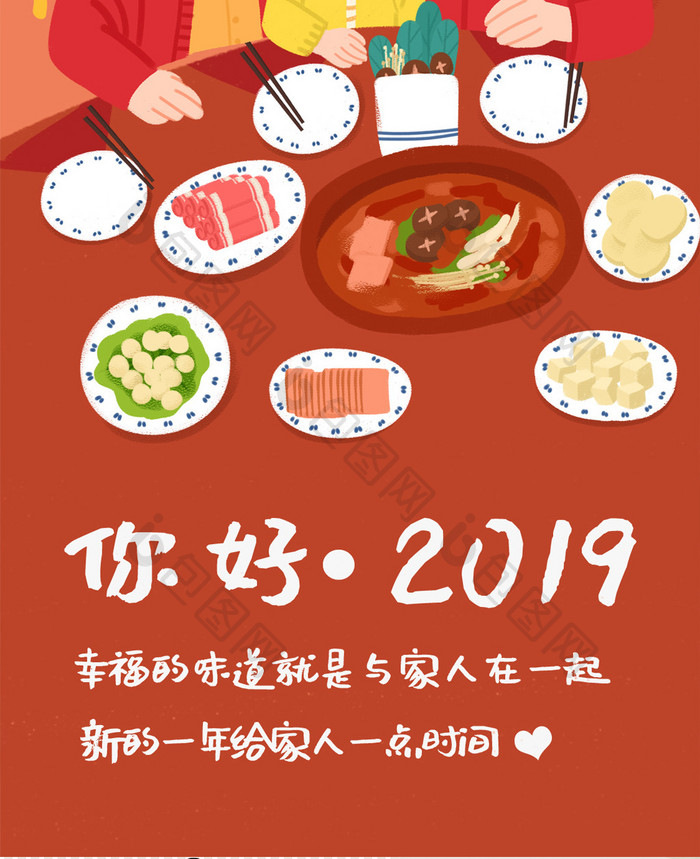 橘红色扁平化全家团圆你好2019手机配图