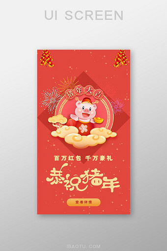 红色恭祝猪年新年快乐UI移动界面图片