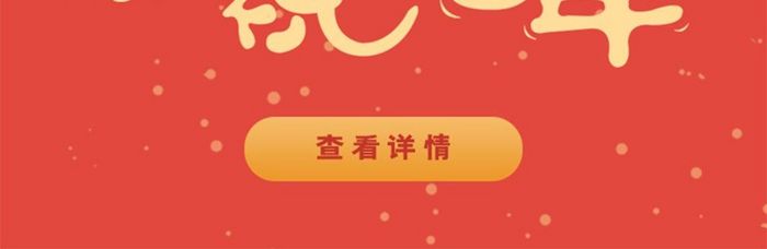 红色恭祝猪年新年快乐UI移动界面