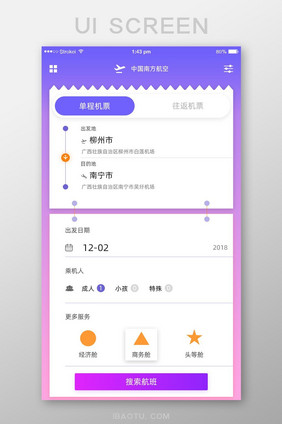 紫色票务类APP界面