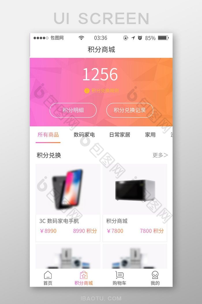 渐变粉色扁平简约积分商城UI移动界面
