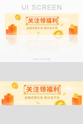 橙色app关注领福利网页banner