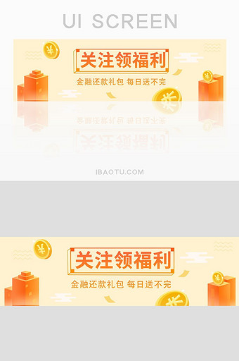 橙色app关注领福利网页banner图片