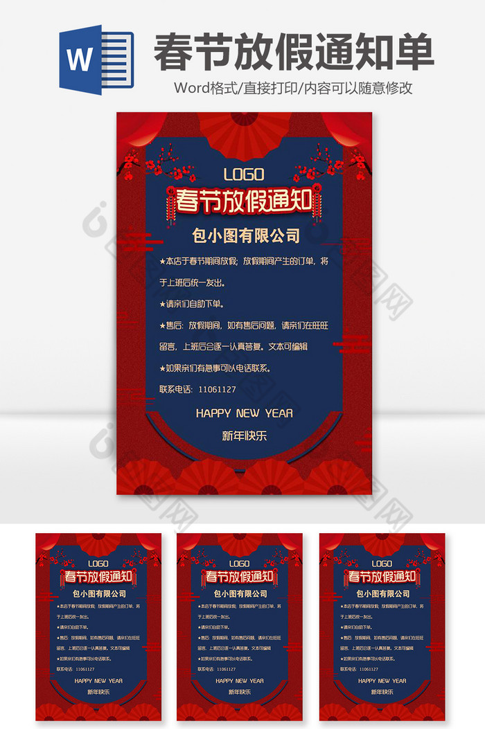 红蓝撞色春节放假通知单海报word模板图片图片