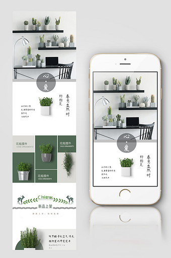 清新绿植简单简约淘宝电商手机端首页模板图片