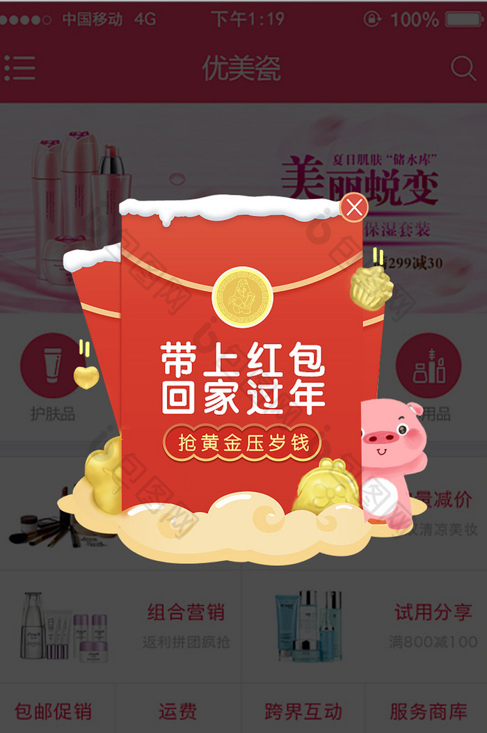 发红包ui页面设计