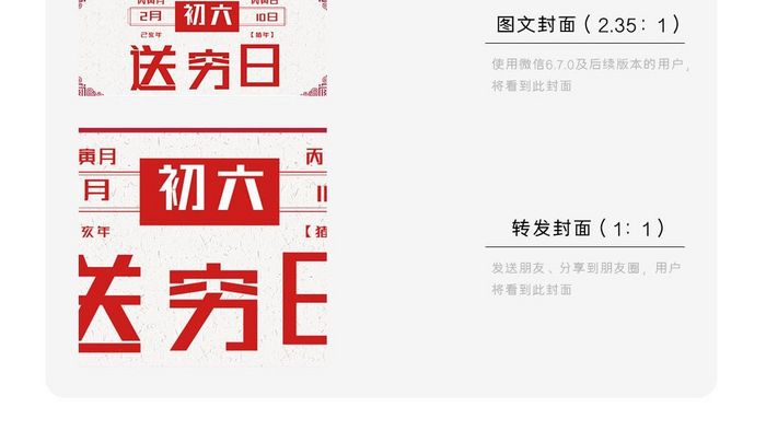 大年初六送穷日微信公众号用图