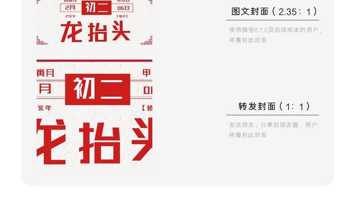 大年初二龙抬头微信公众号用图