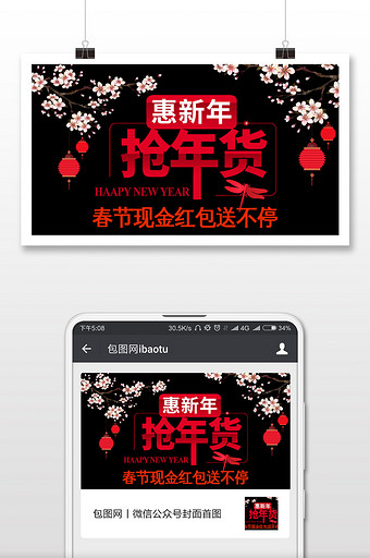 简约春节不打烊惠新年微信公众号用图图片