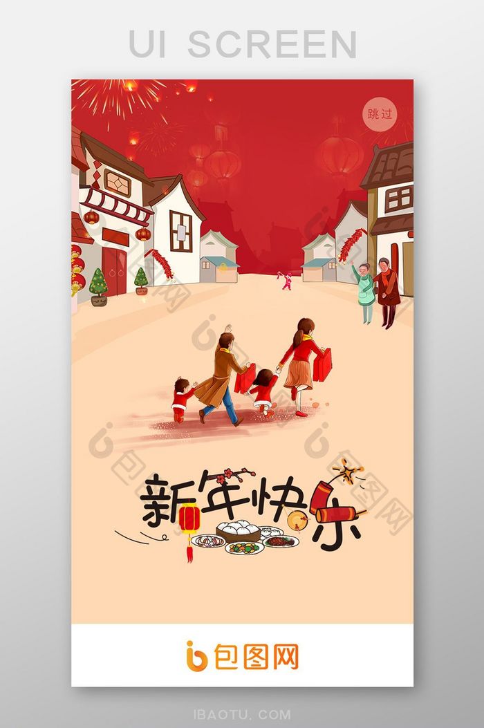 红色新年喜庆新年快乐引导页启动页