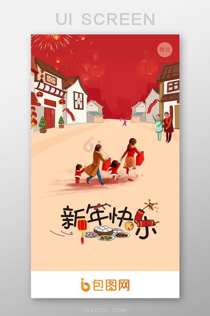红色新年喜庆新年快乐引导页启动页图片
