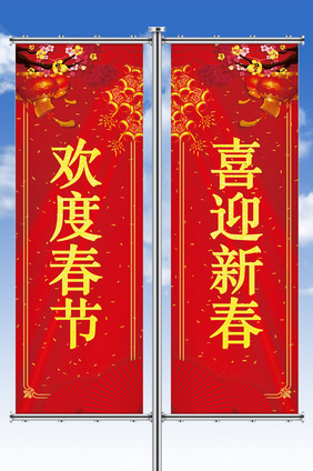 时尚大气红色喜庆新年道旗