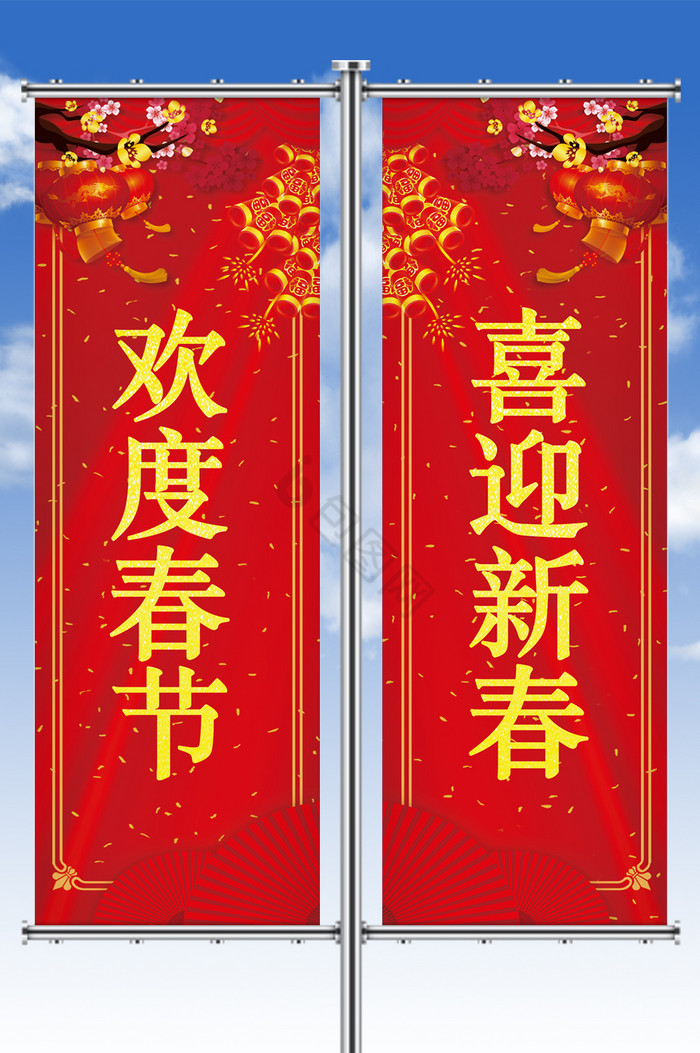 新年道旗图片