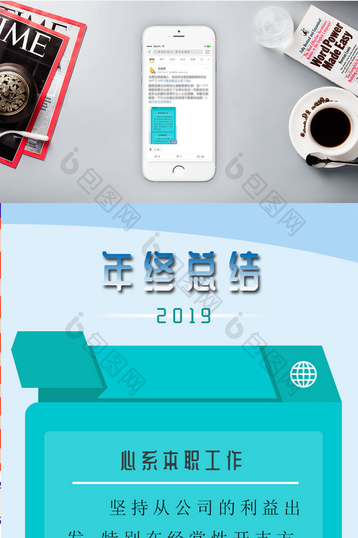 清新年终总结手机配图
