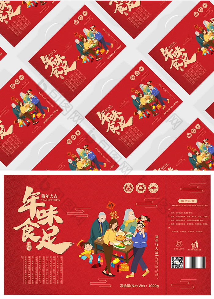 喜庆大气中国风新年年货礼盒